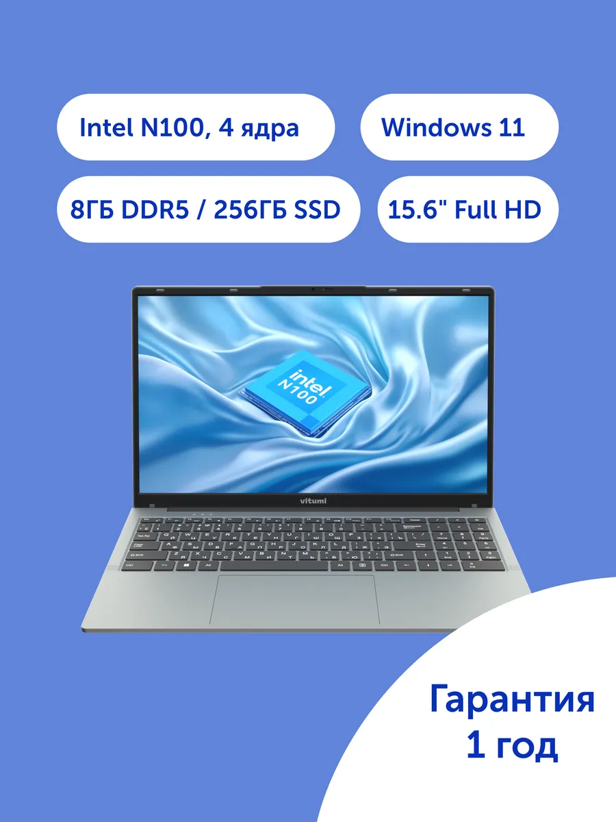 Ноутбук 15.6 Intel N100, 8 256, Windows 11