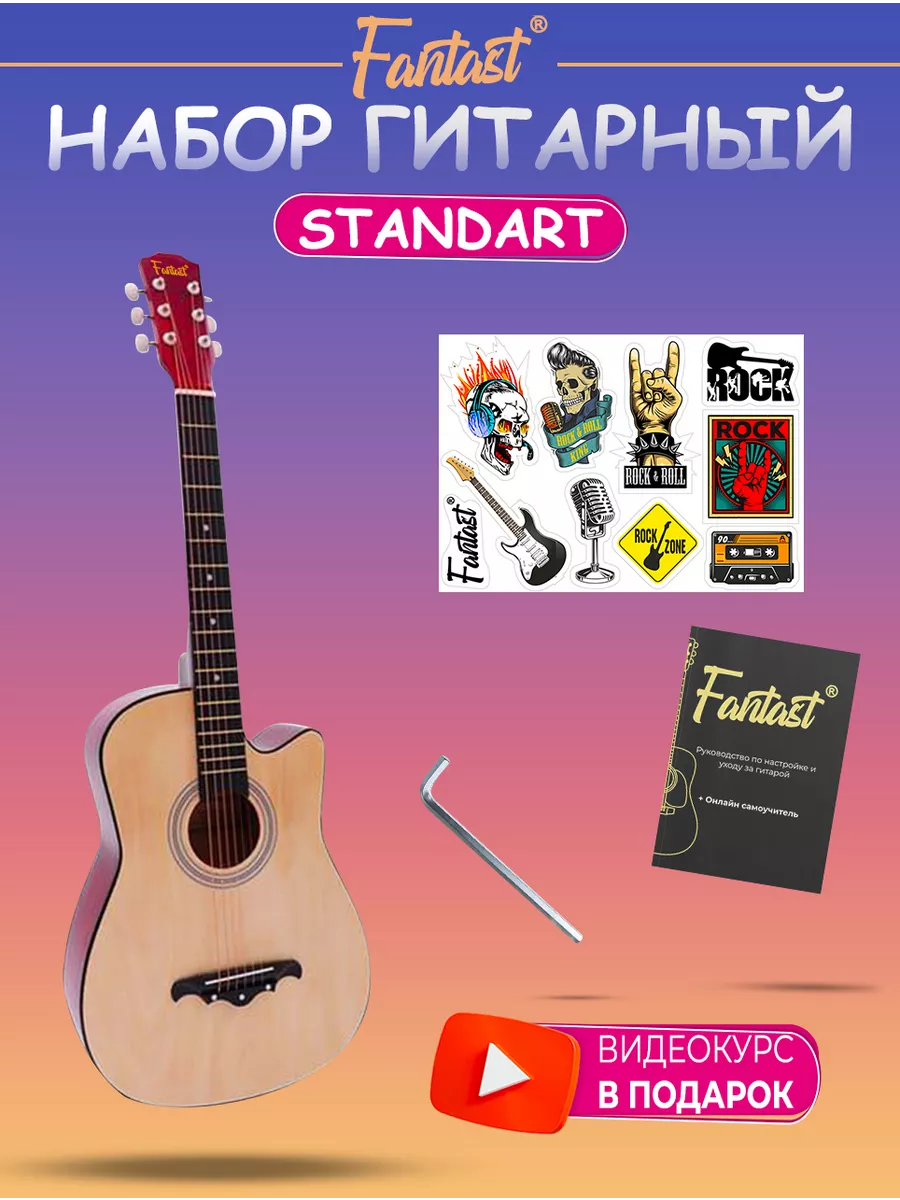 Гитара для начинающих акустическая