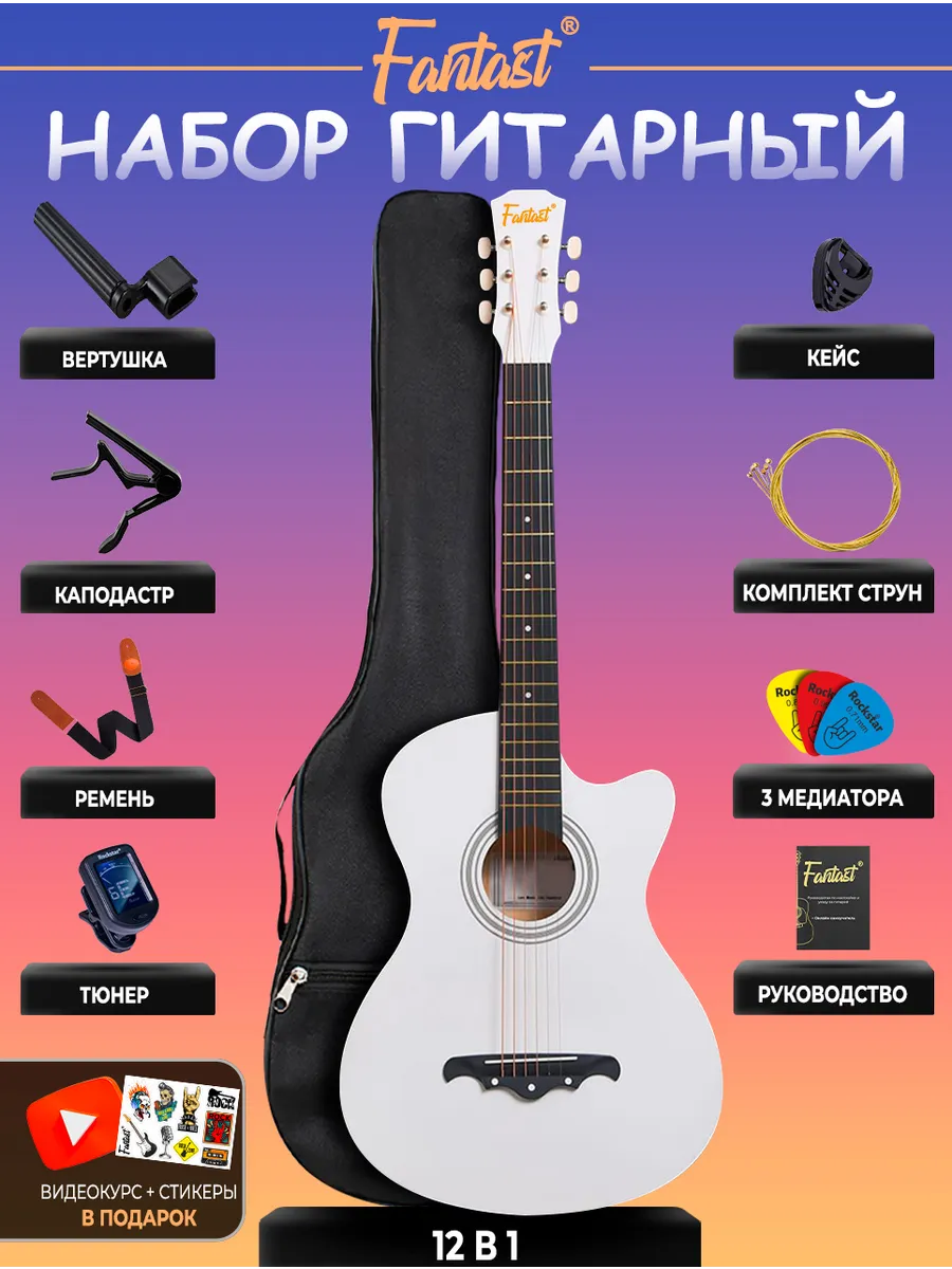 Гитара для начинающих акустическая