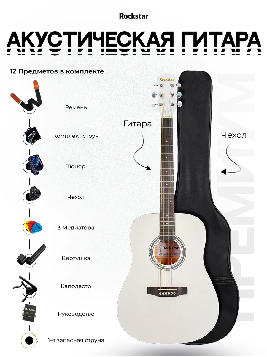 Гитара акустическая с набором 12 в 1