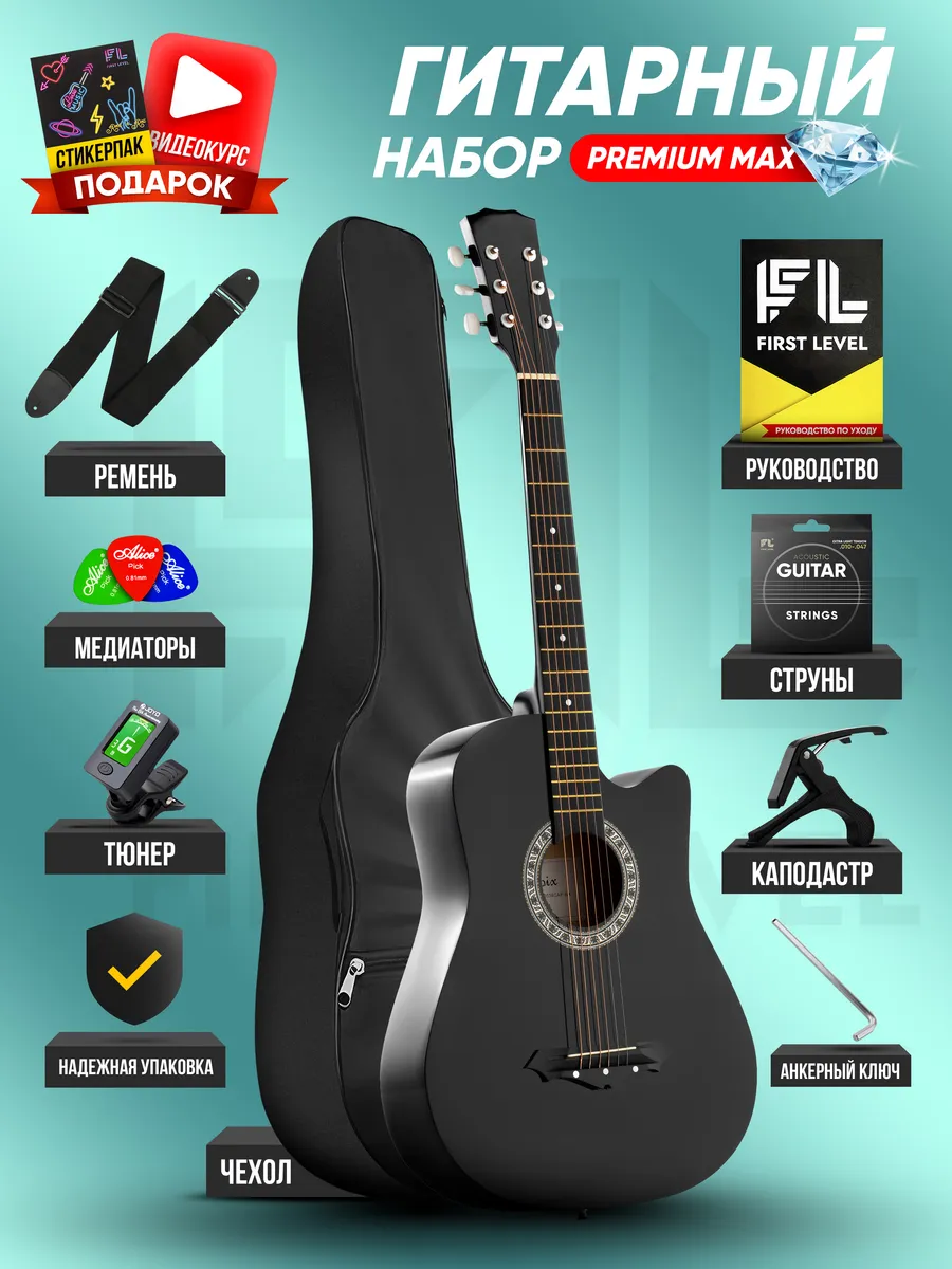 Гитара акустическая 38 (7 8) с набором PREMIUM