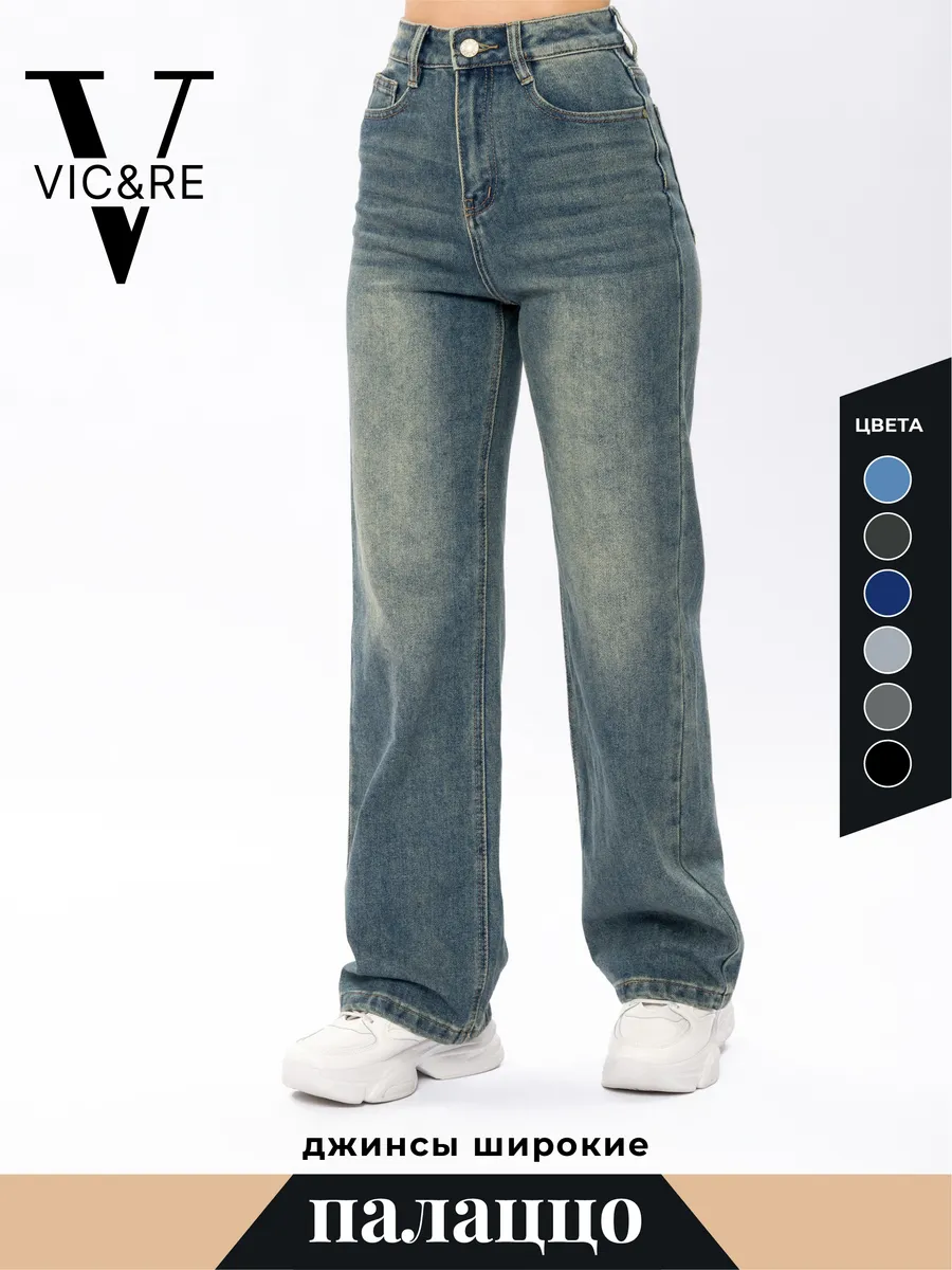 Широкие джинсы палаццо большие размеры