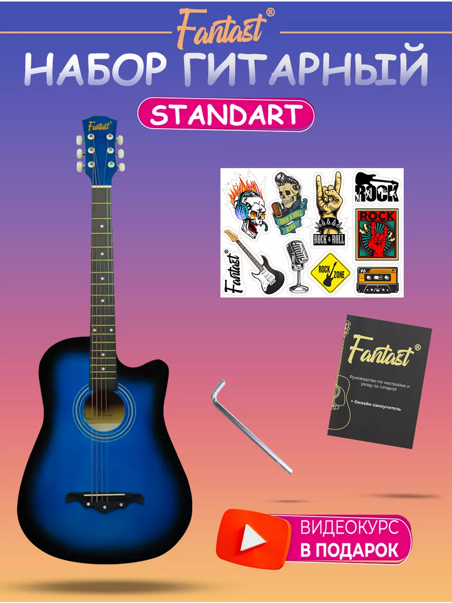 Гитара для начинающих акустическая