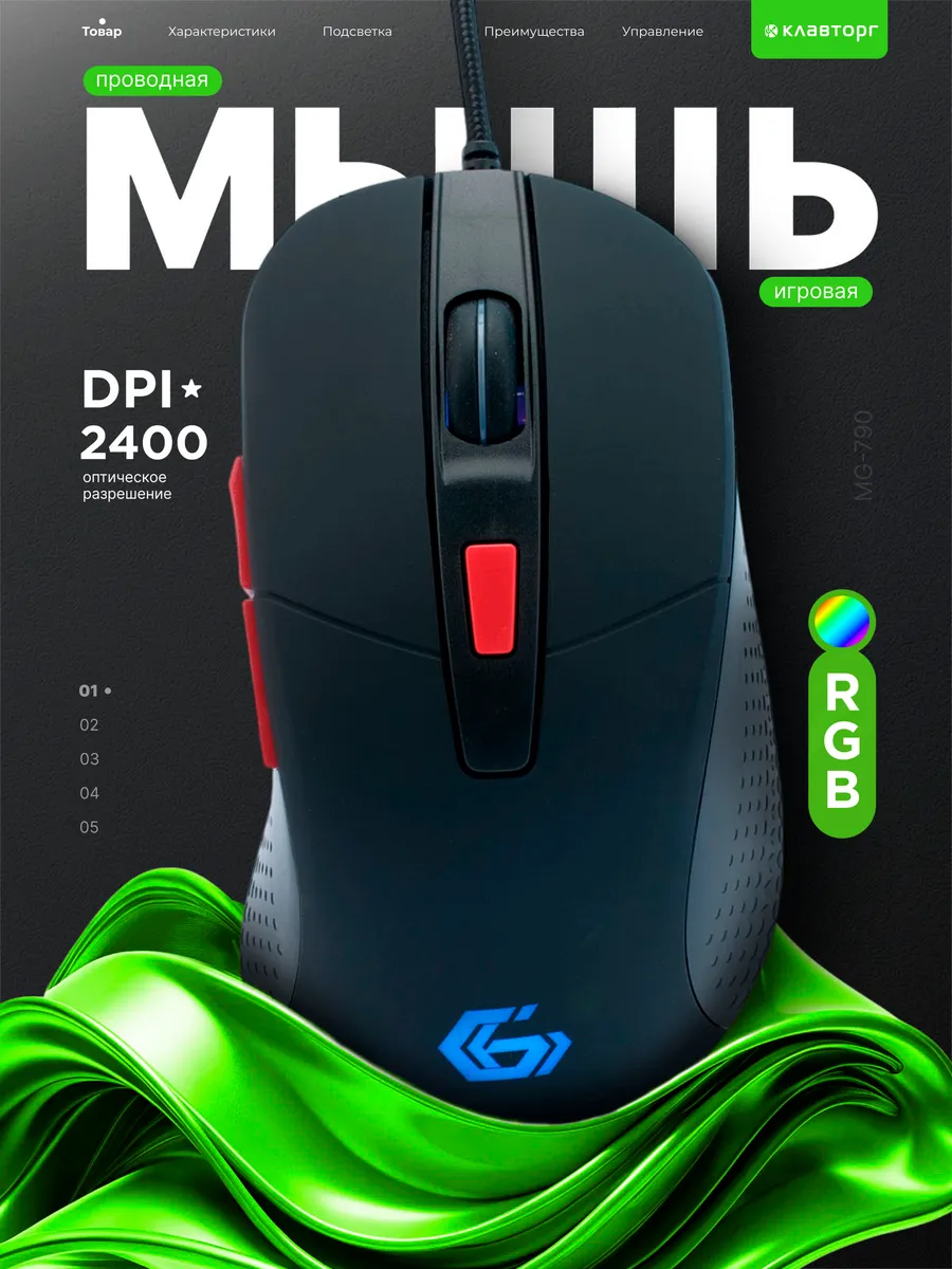 Мышь компьютерная игровая с подсветкой