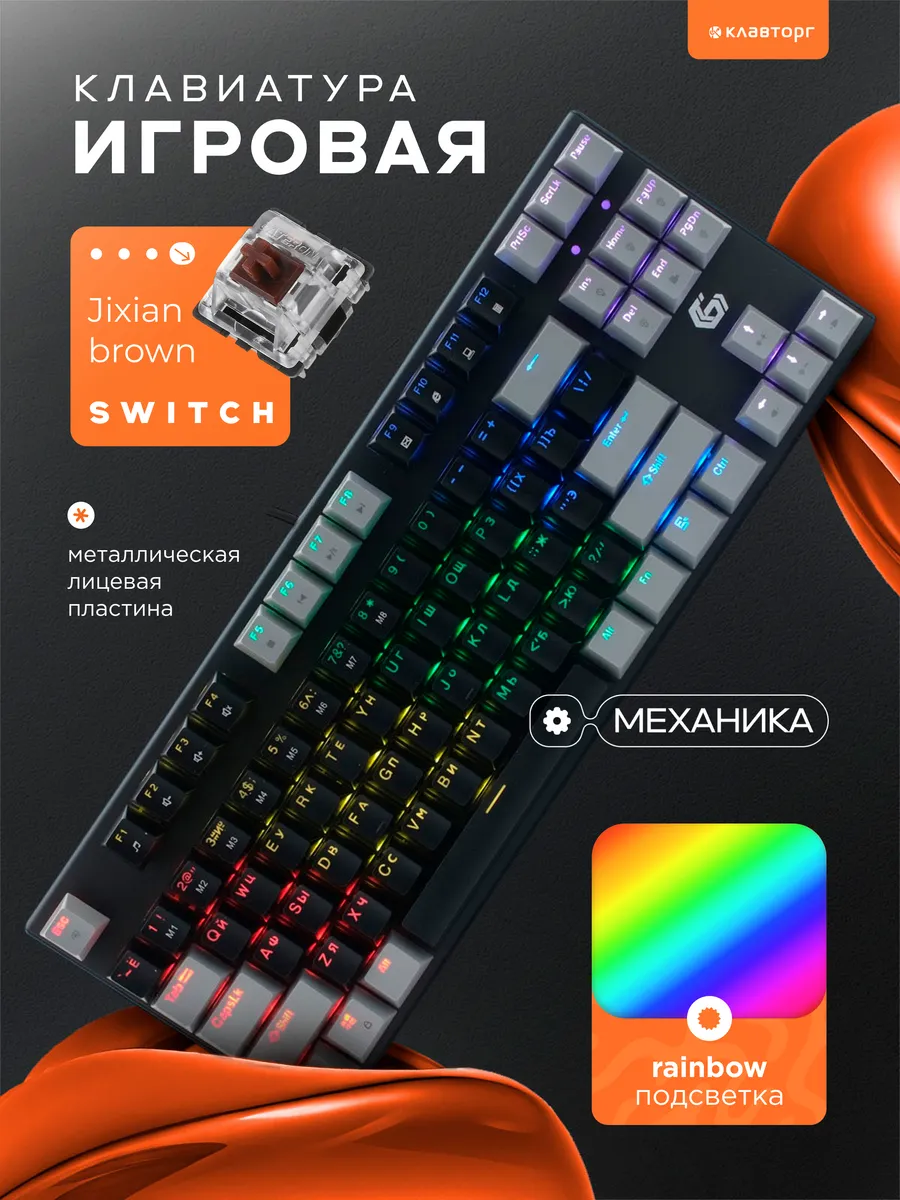 Клавиатура механическая игровая с подсветкой 80%