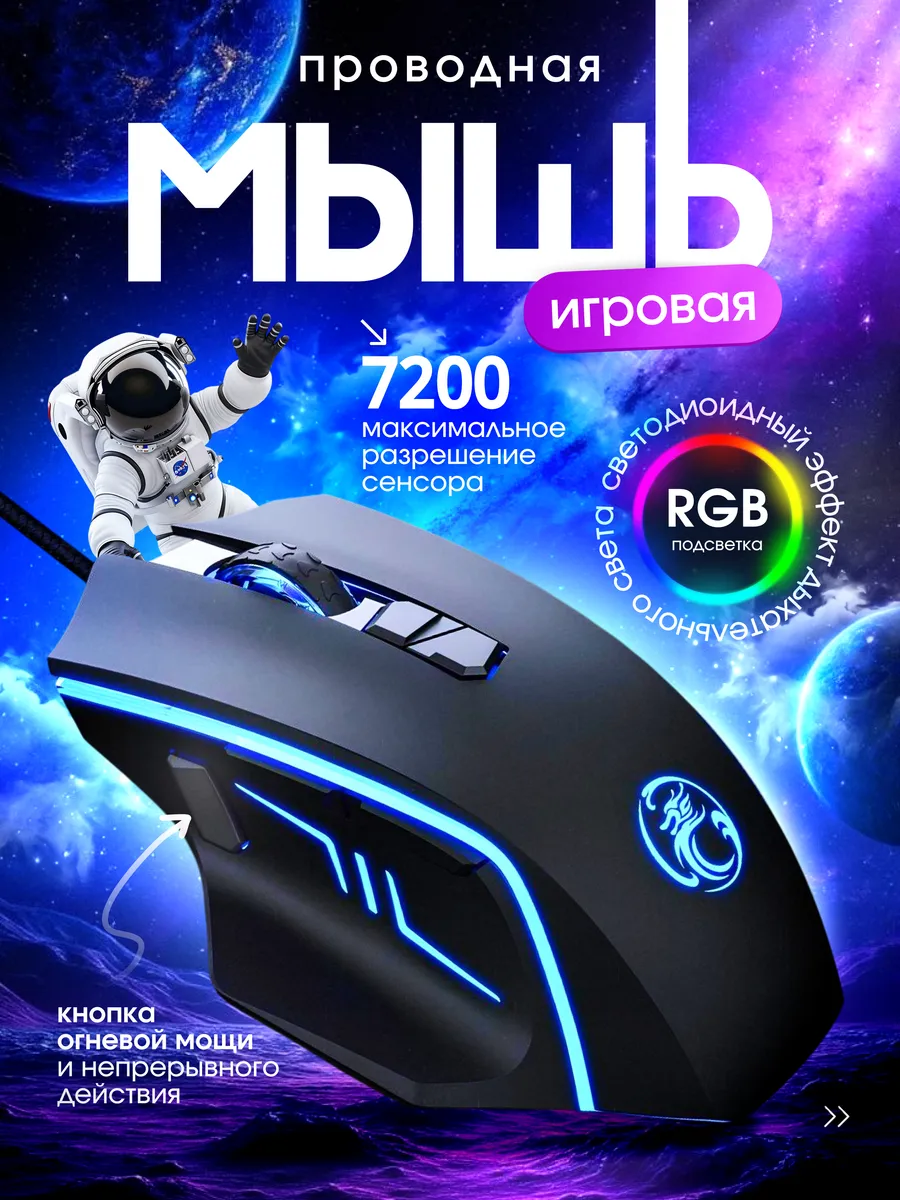 Компьютерная мышь с эффектом дыхательного света