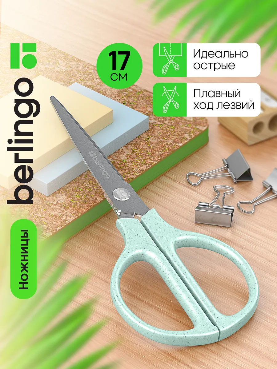 Ножницы канцелярские острые 17 см, Green Series