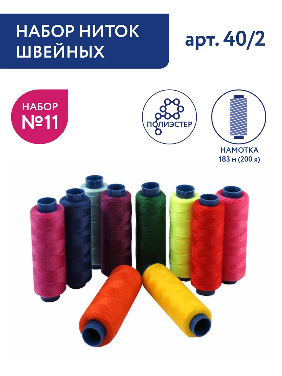 Швейные нитки Gammaассорти 10 шт