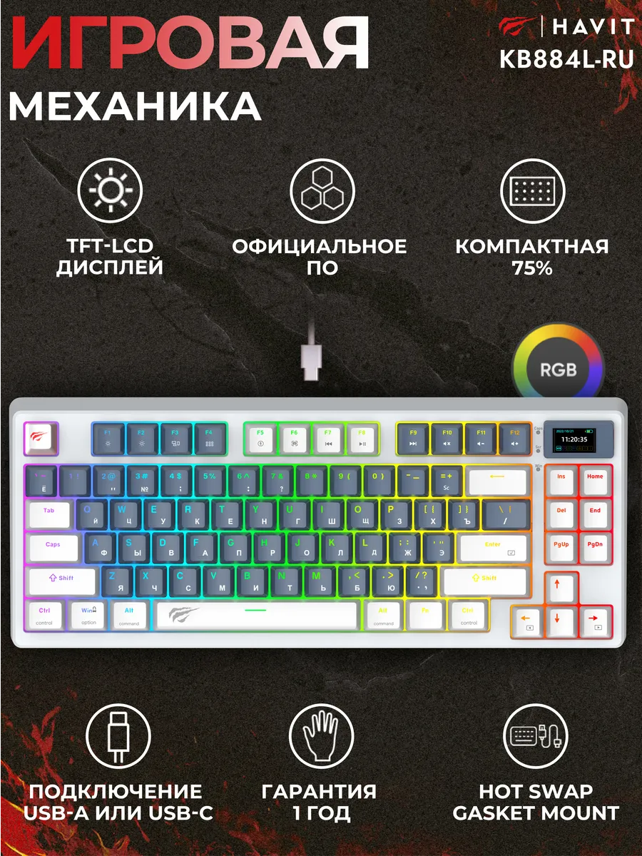 Клавиатура механическая игровая с подсветкой K B884 L- RU