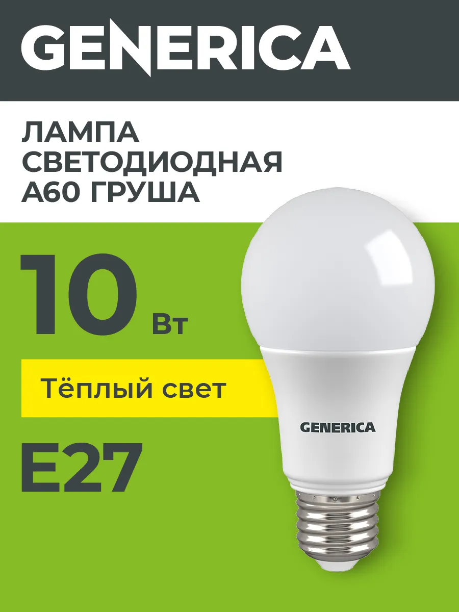 Светодиодные лампочки A60 Груша Е27 10 Вт теплый свет