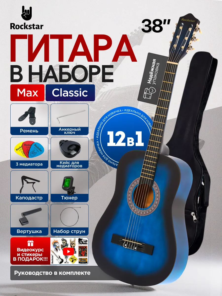 Гитара классическая c набором