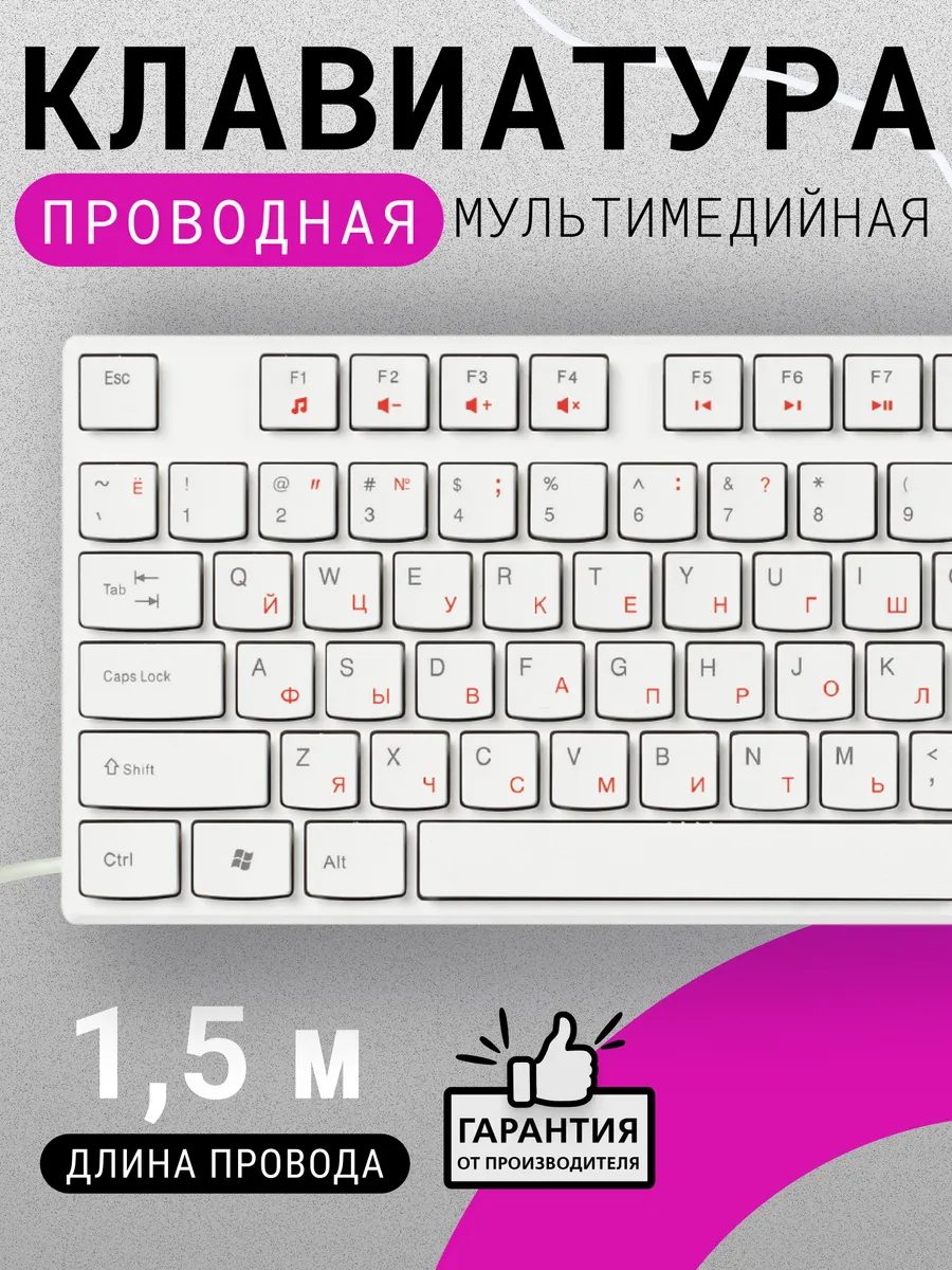 Клавиатура для компьютера и ноутбука проводная