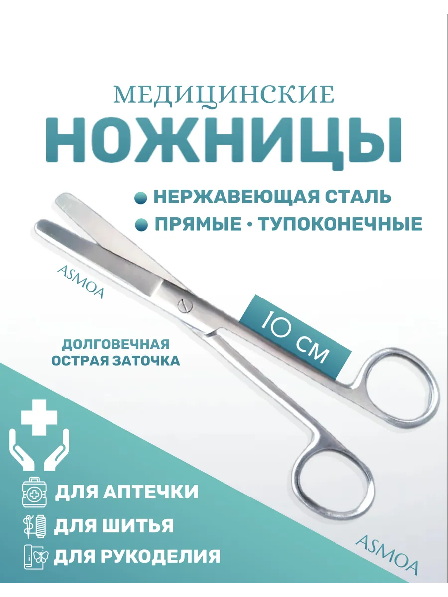 Ножницы хирургические для аптечки