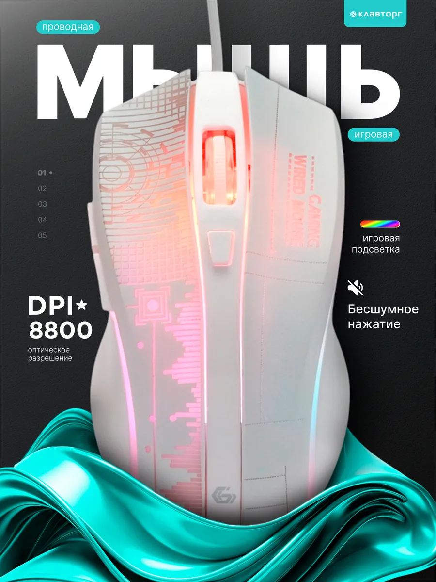 Мышь компьютерная игровая с подсветкой