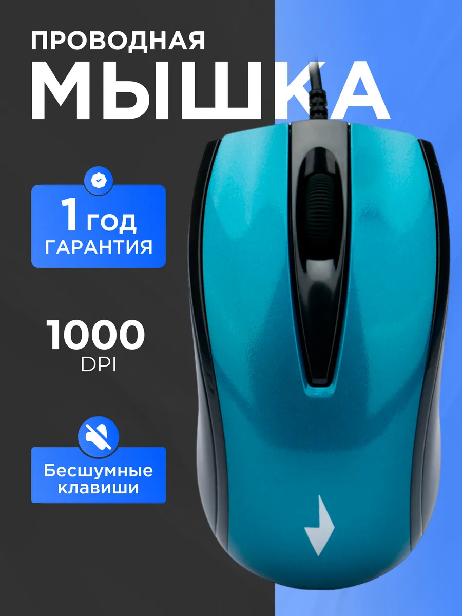 Мышь проводная тихая
