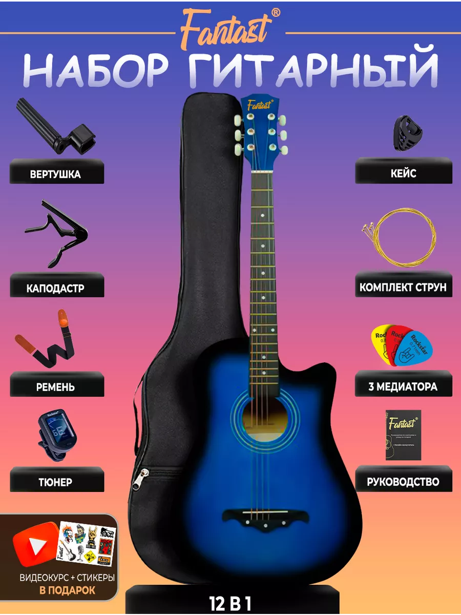 Гитара для начинающих акустическая