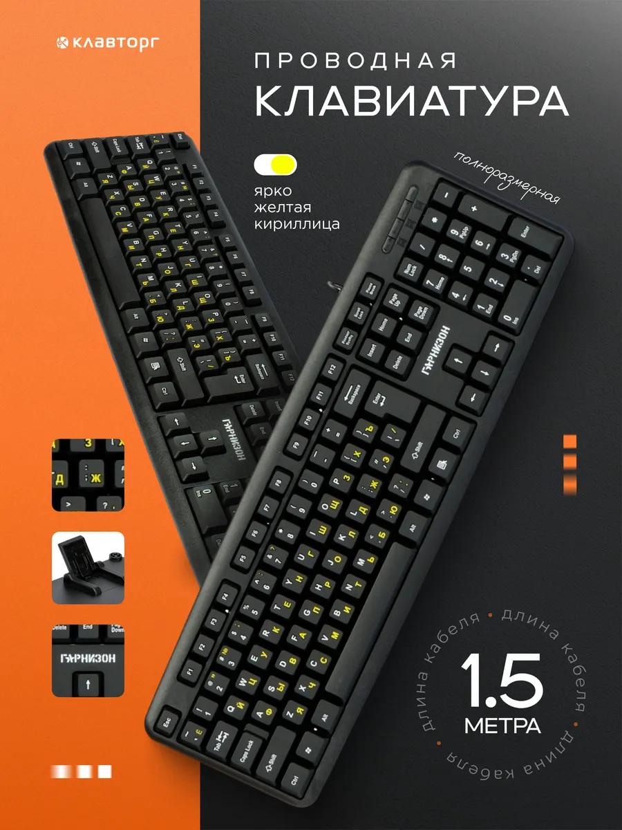 Клавиатура для компьютера 1.5 м