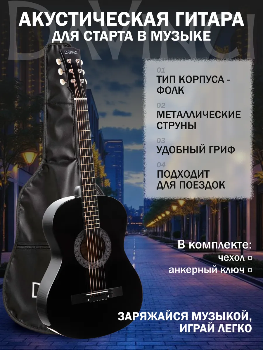 Акустическая гитара 7 8 с чехлом