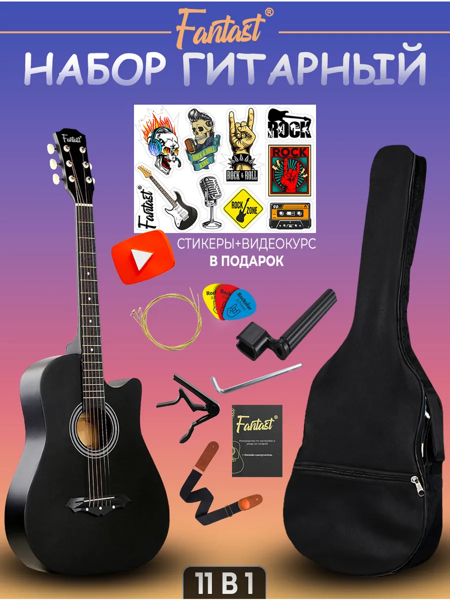 Гитара для начинающих акустическая