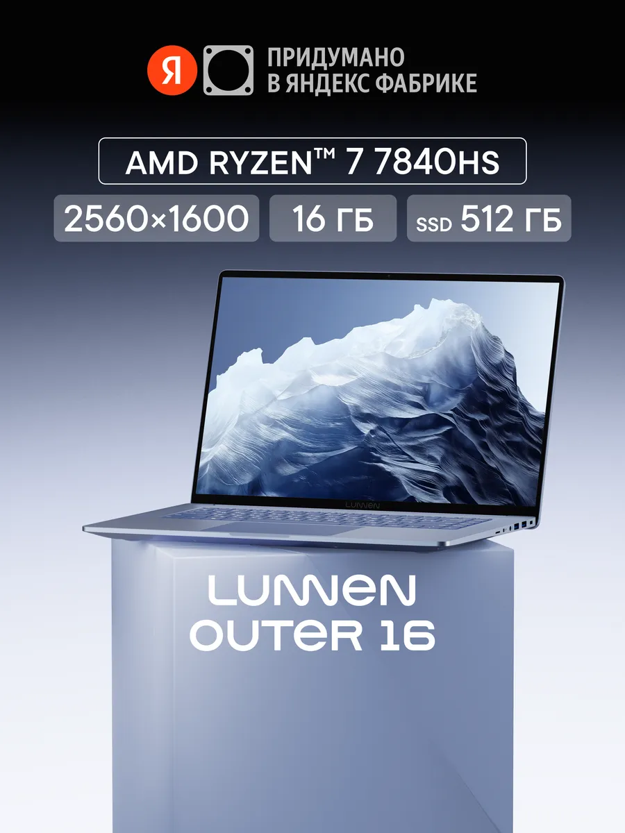 Ноутбук Outer 16 L L6 FAW L06, цвет Frosted Sea