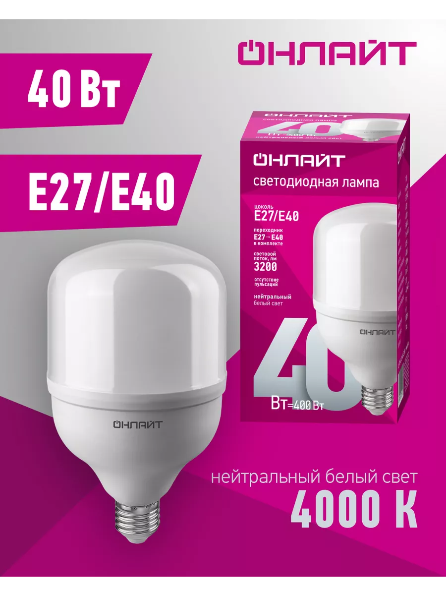 Светодиодная лампа 40 Вт 4000 К