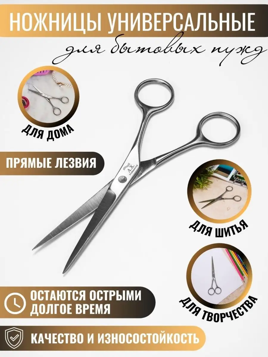 Ножницы универсальные парикмахерские