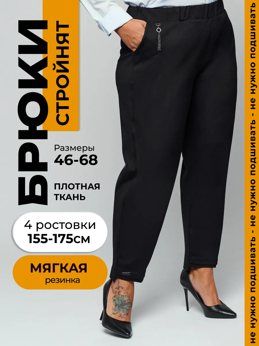 Брюки больших размеров на резинке