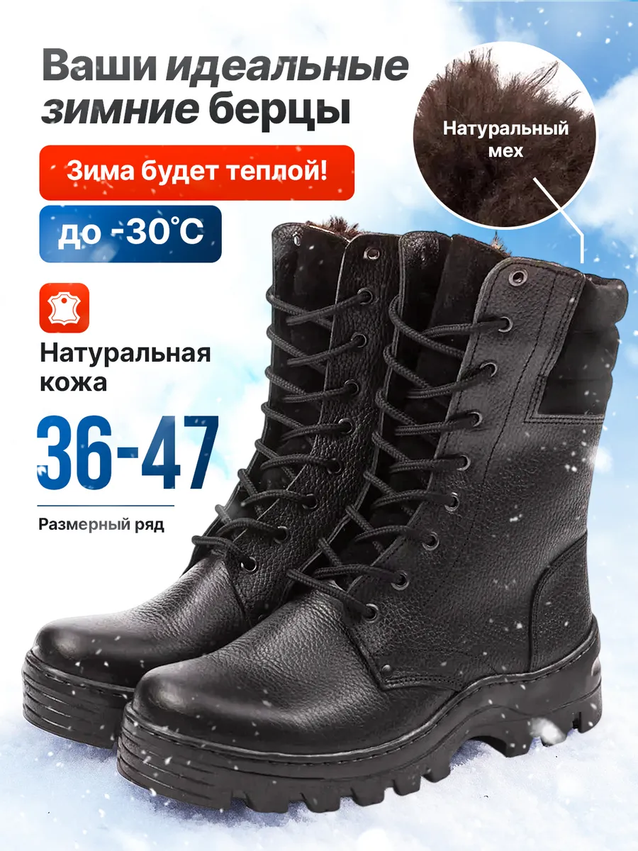 Ботинки берцы зимние натуральная кожа с мехом
