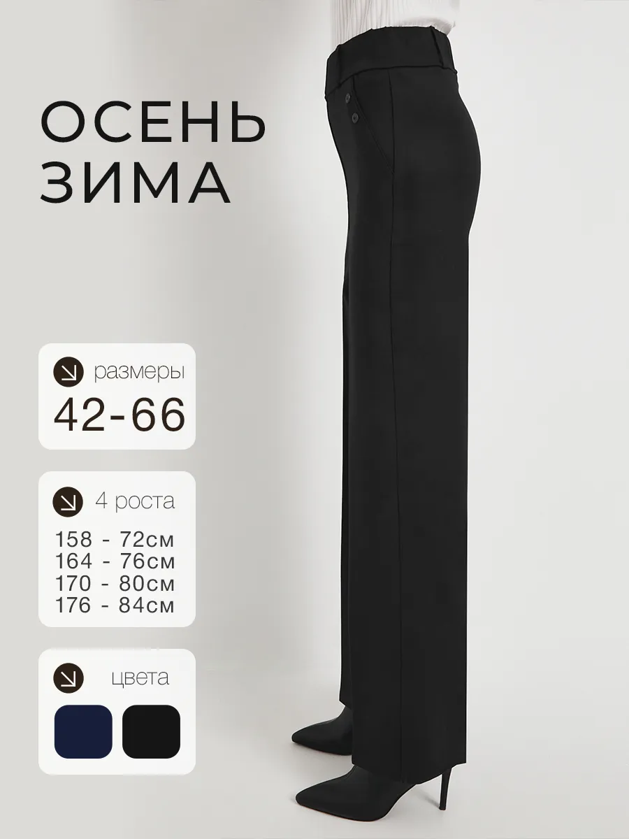 Брюки классические прямые широкие больших размеров резинке