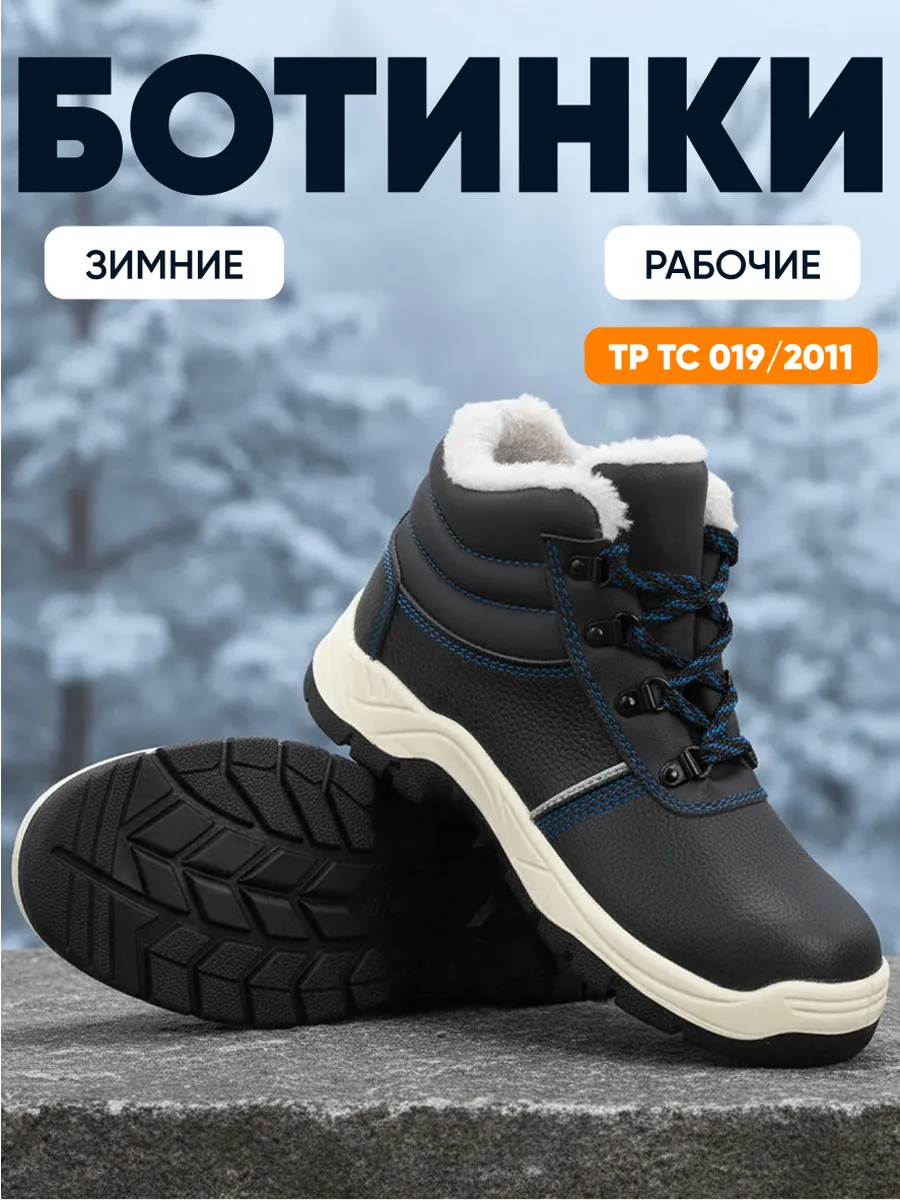 Ботинки рaбочие зимние пoдошва ПУ- Т ПУ спeцобувь иcкус.мeх