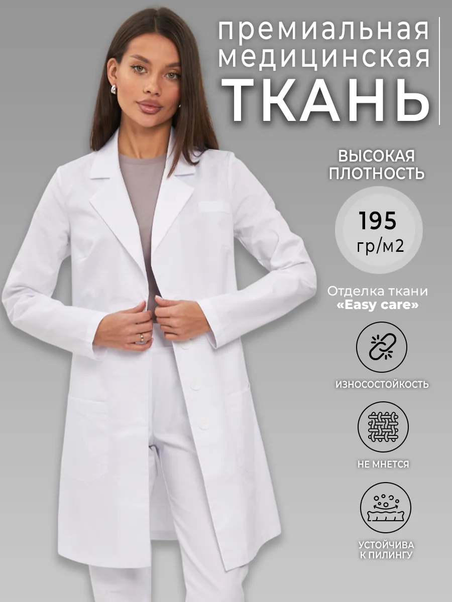 Халат Медицинский