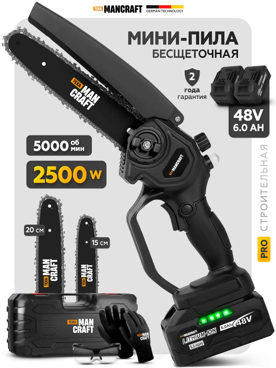 Пила аккумуляторная цепная Бесщеточная Кусторез садовый