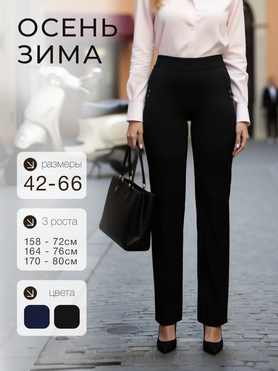 Брюки классические больших размеров штаны прямые на резинке