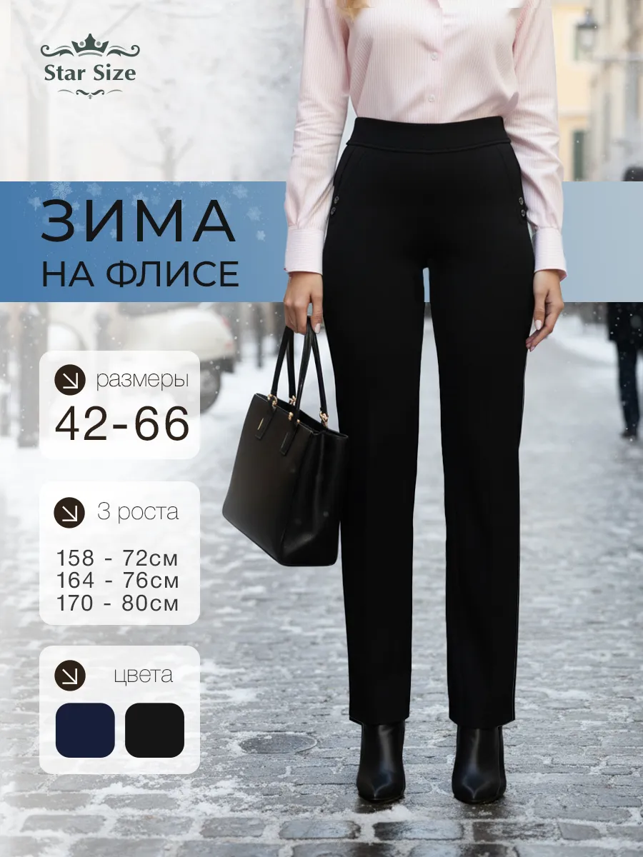 Брюки утепленные классические штаны на флисе прямые резинке