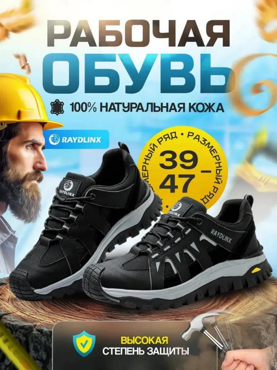 Ботинки рабочие с защитным металлическим носом