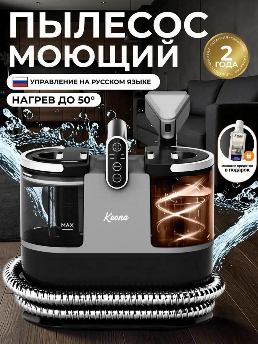 Мощный моющий пылесос химчистка для дома, мебели и авто