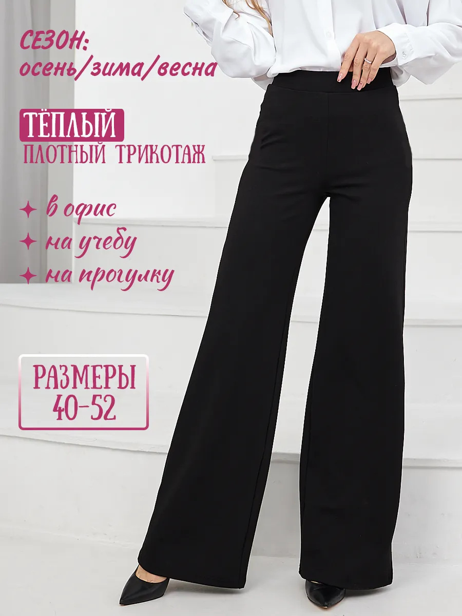 Брюки женские классические теплые