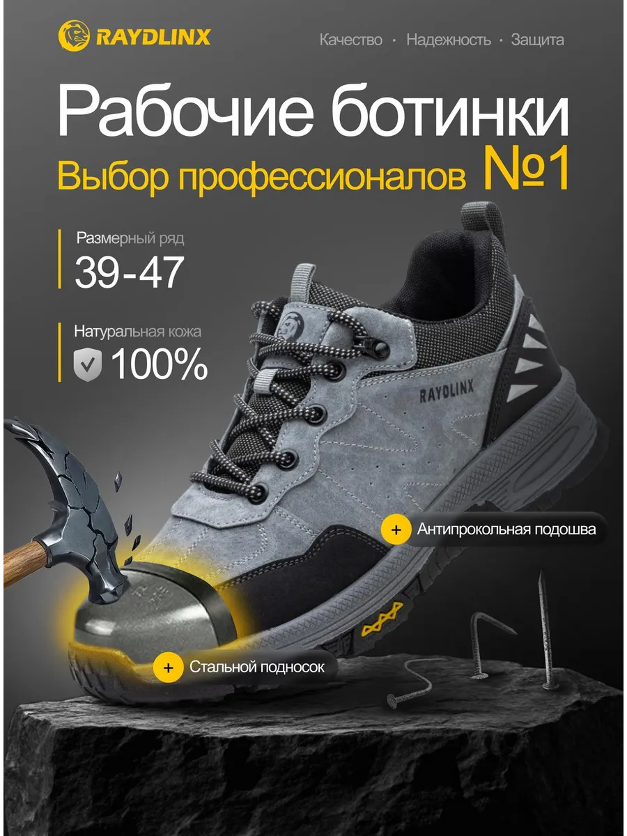 Ботинки рабочие с защитным металлическим носом