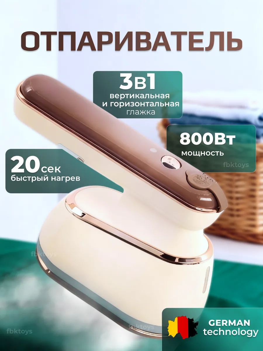 Отпариватель ручной для одежды утюг дорожный