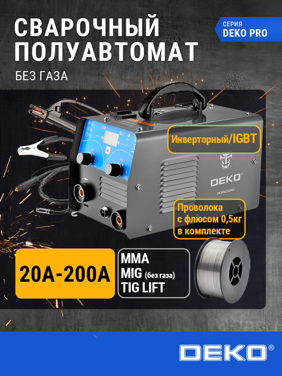 Сварочный аппарат полуавтомат DKW M200 NG, MIG без газа