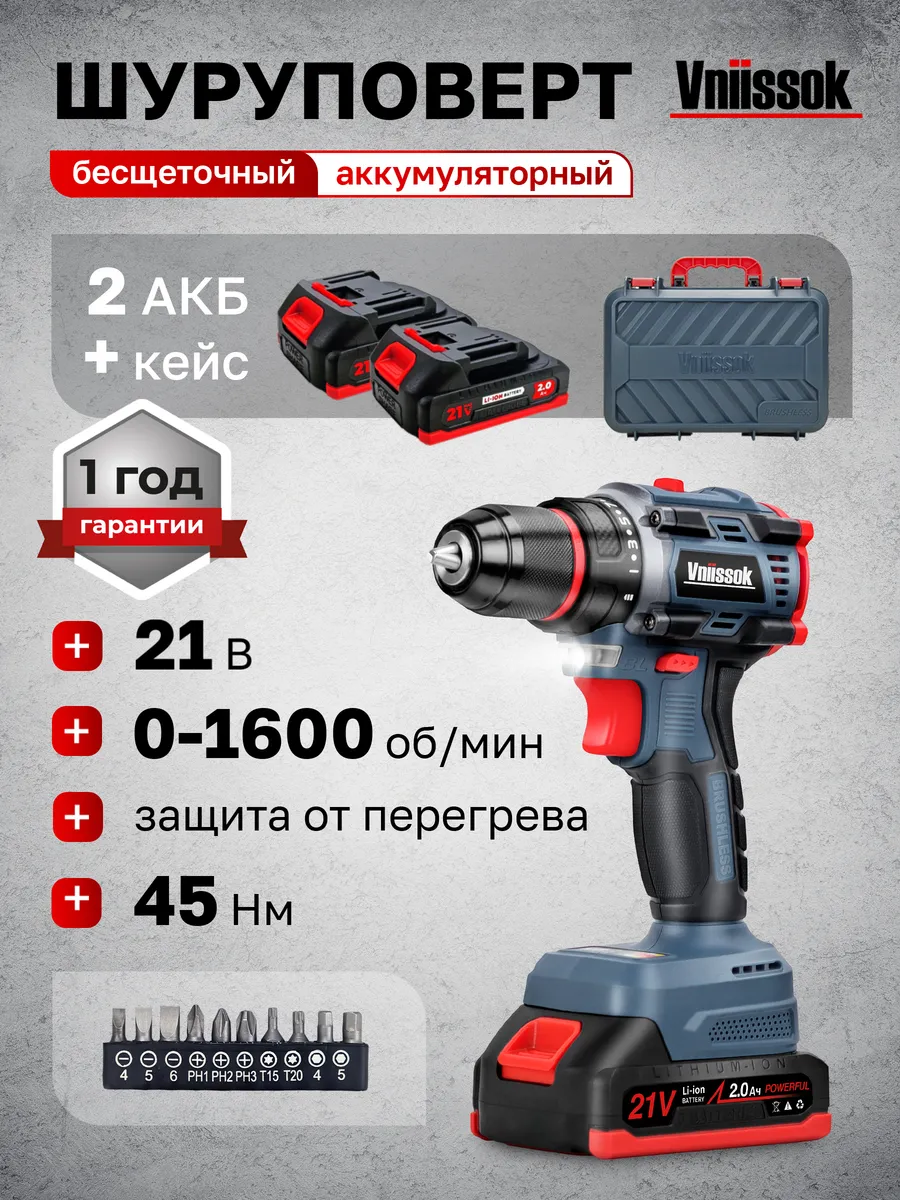 Аккумуляторный бесщеточный шуруповёрт 21 V 2 АКБ в кейсе