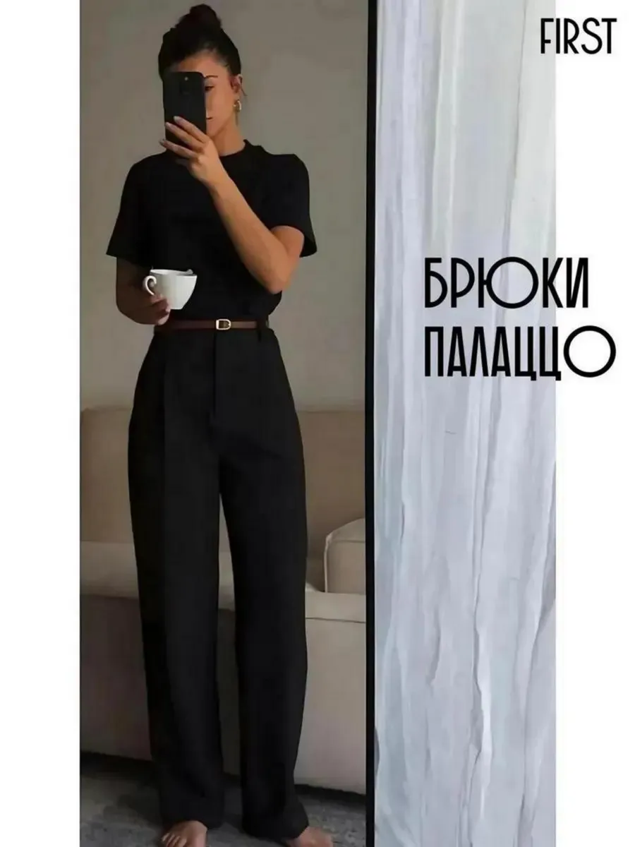 Брюки палаццо классические