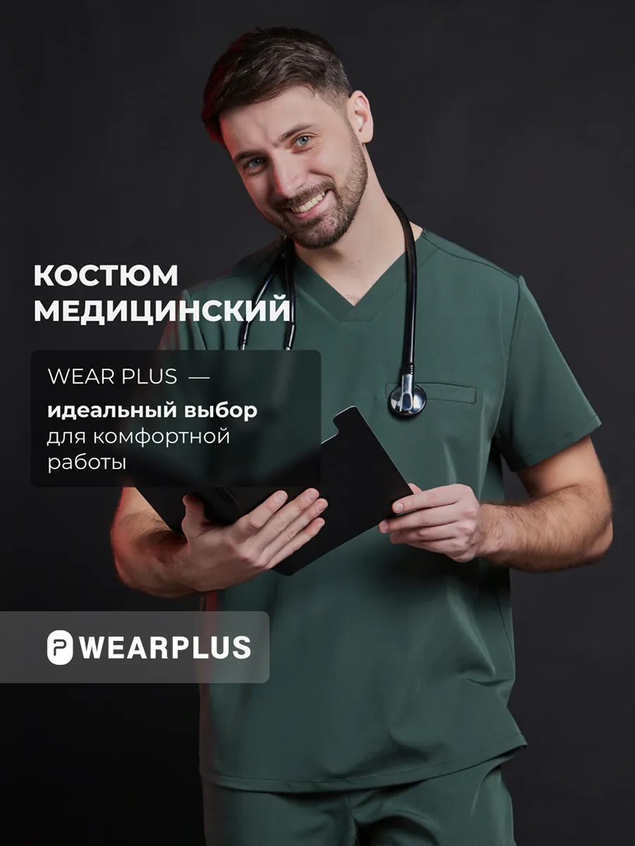 Медицинский костюм