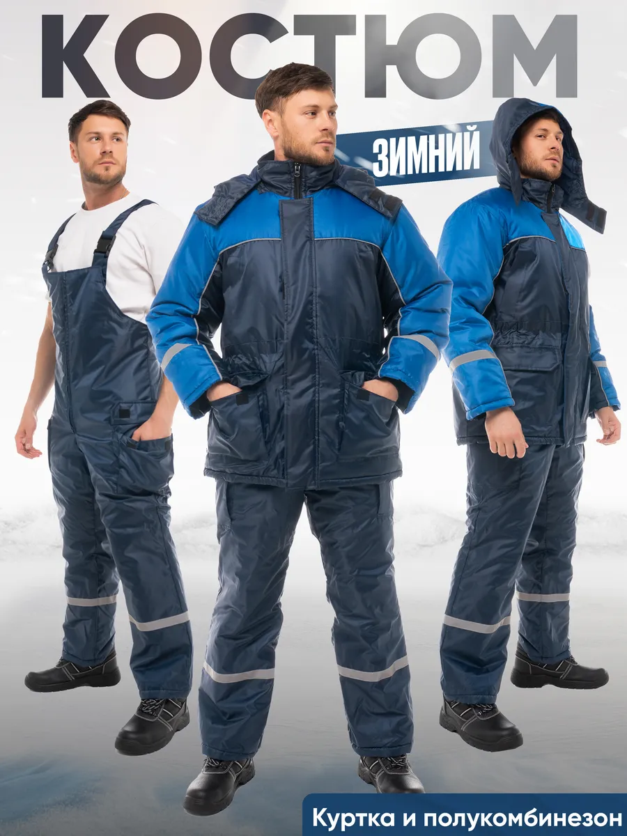 Костюм рабочий зимний Балтика