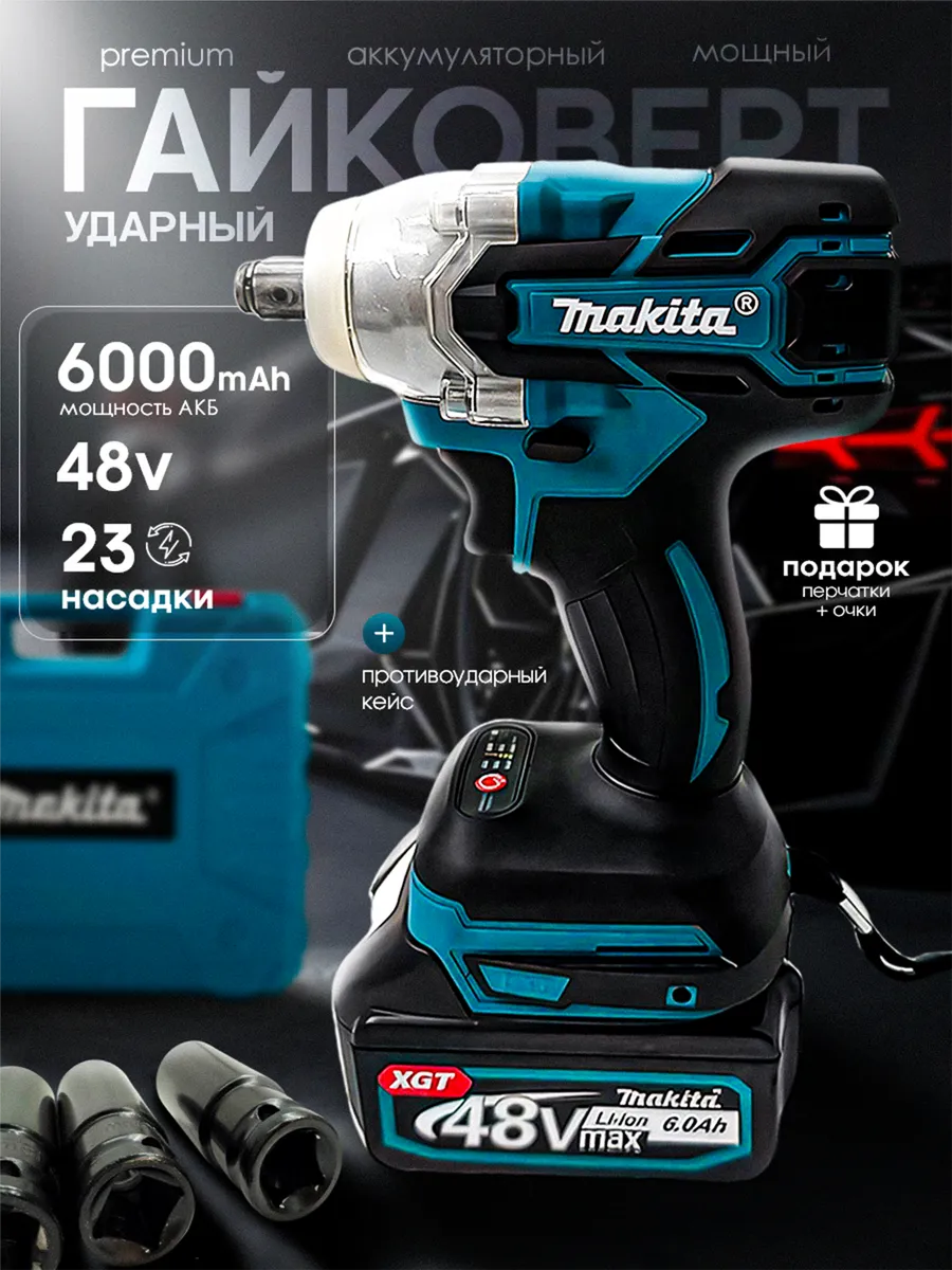 Гайковерт мощный аккумуляторный