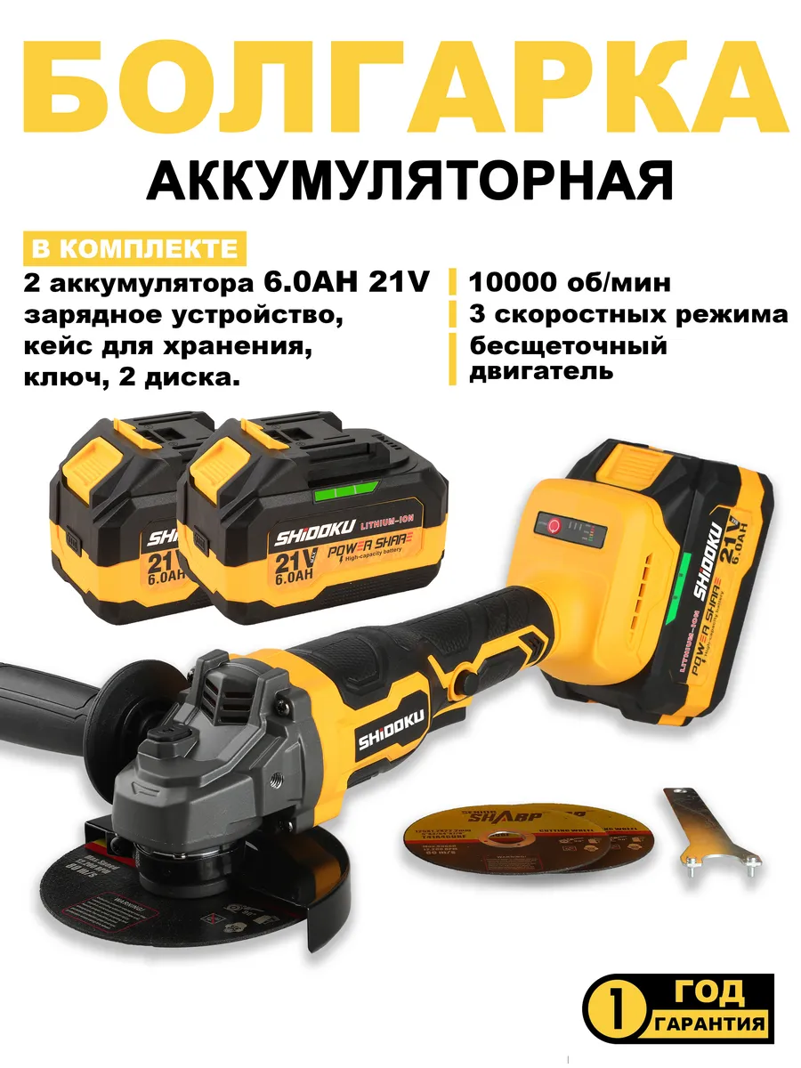 Болгарка на аккумуляторе 125