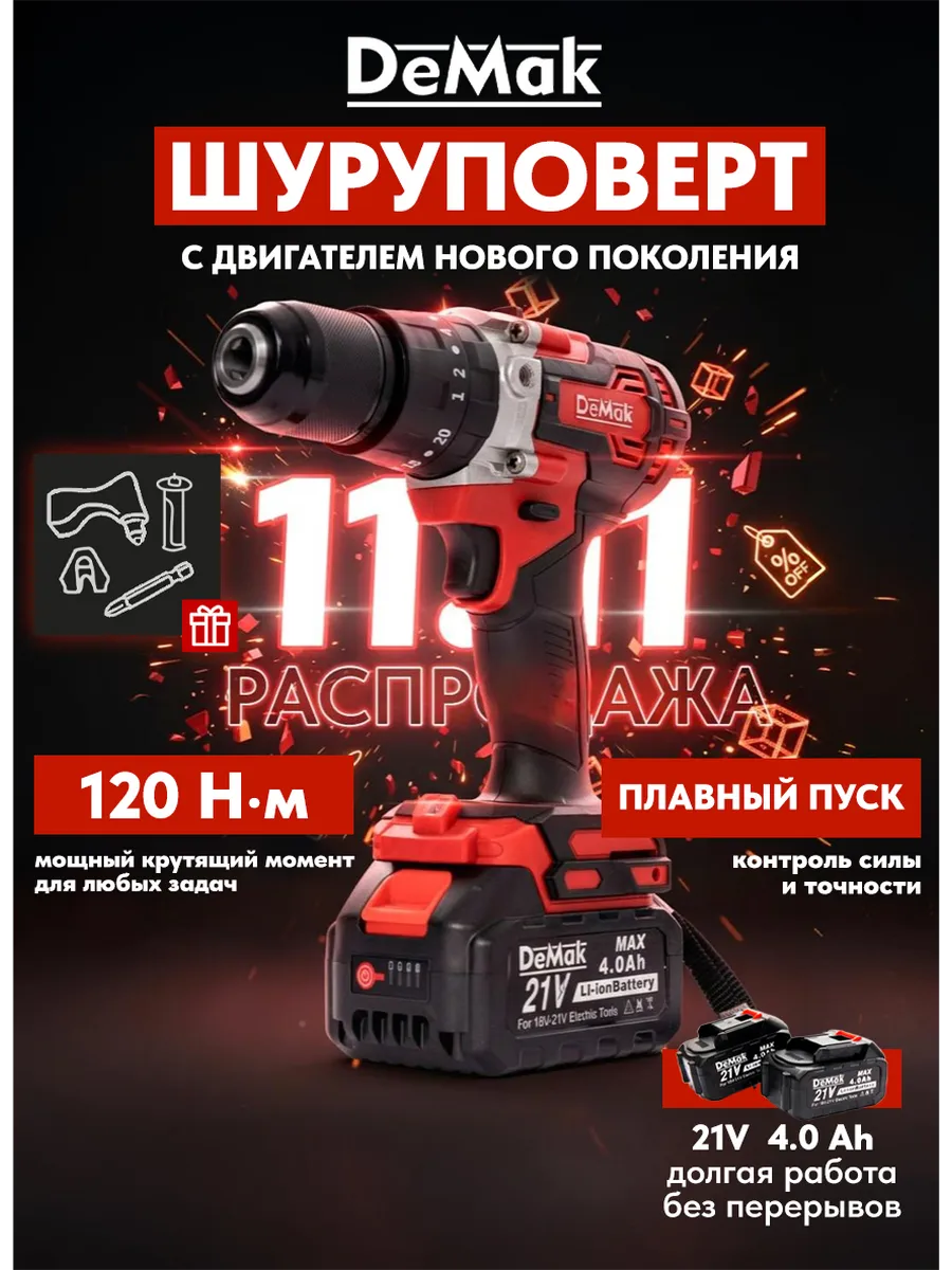 Дрель-шуруповерт аккумуляторный ударный 120 Н м ямобур