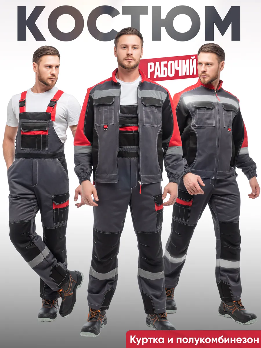 Костюм рабочий ФОРМУЛА с СOП