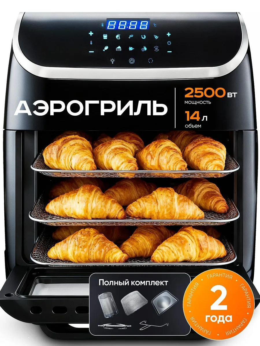 Аэрогриль электрический с вертелом большой объем для дома