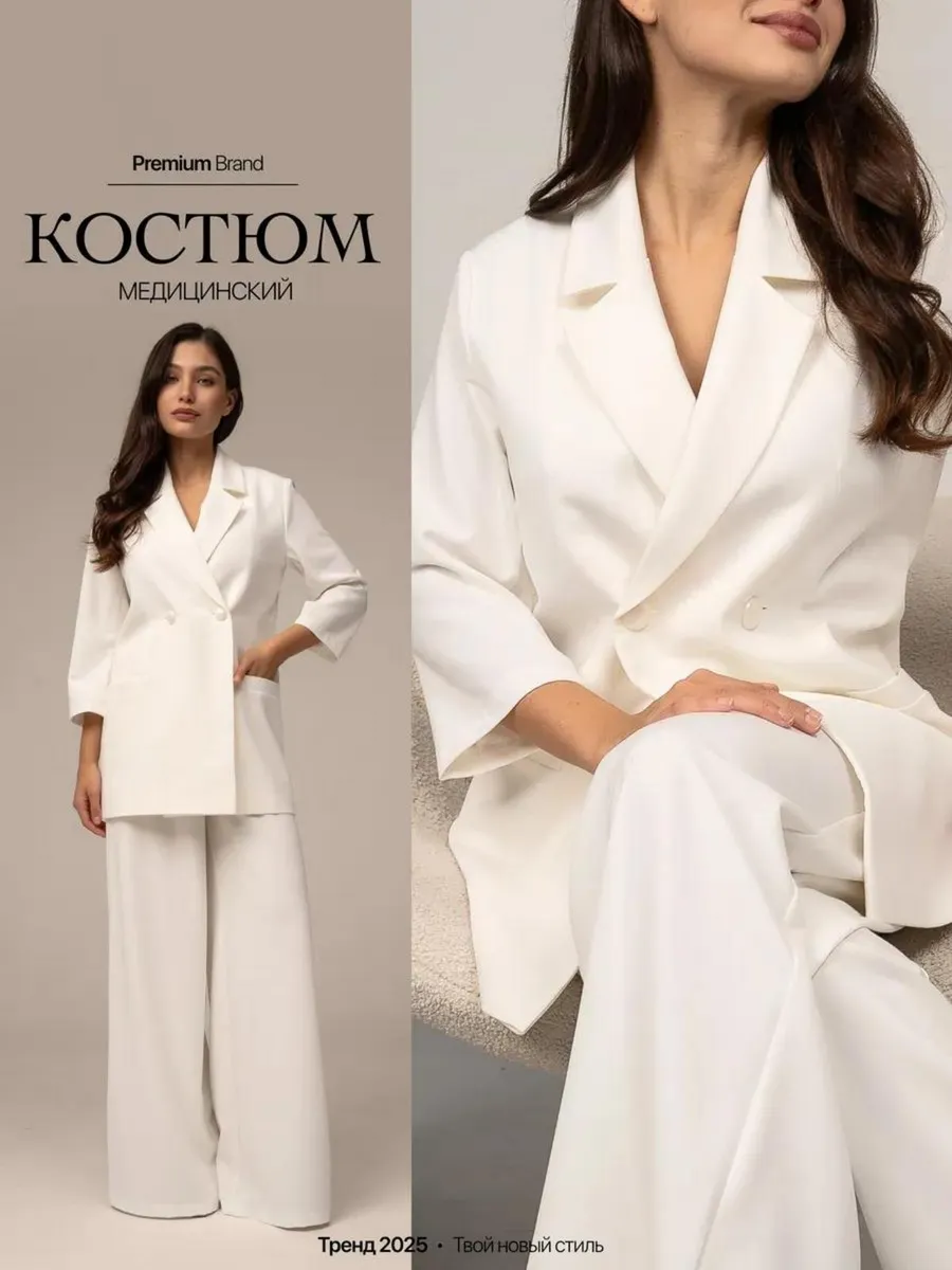 Медицинский костюм с брюками палаццо молочный